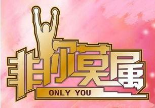 非你莫属最新爆料,揭秘职场风云再起，精彩瞬间不容错过！  第2张