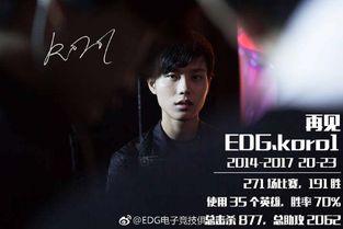 edg转会最新爆料新闻,神秘阵容重组，新赛季战力几何？  第1张