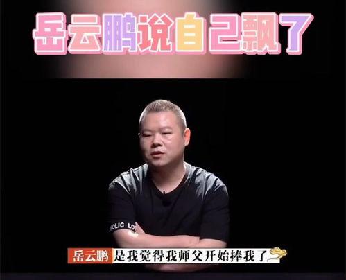 岳云鹏烧饼爆料视频大全,笑料百出，揭秘娱乐圈幕后趣事  第2张