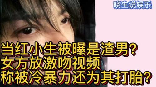 渣男爆料直播视频大全,揭秘情感背叛背后的真相  第2张